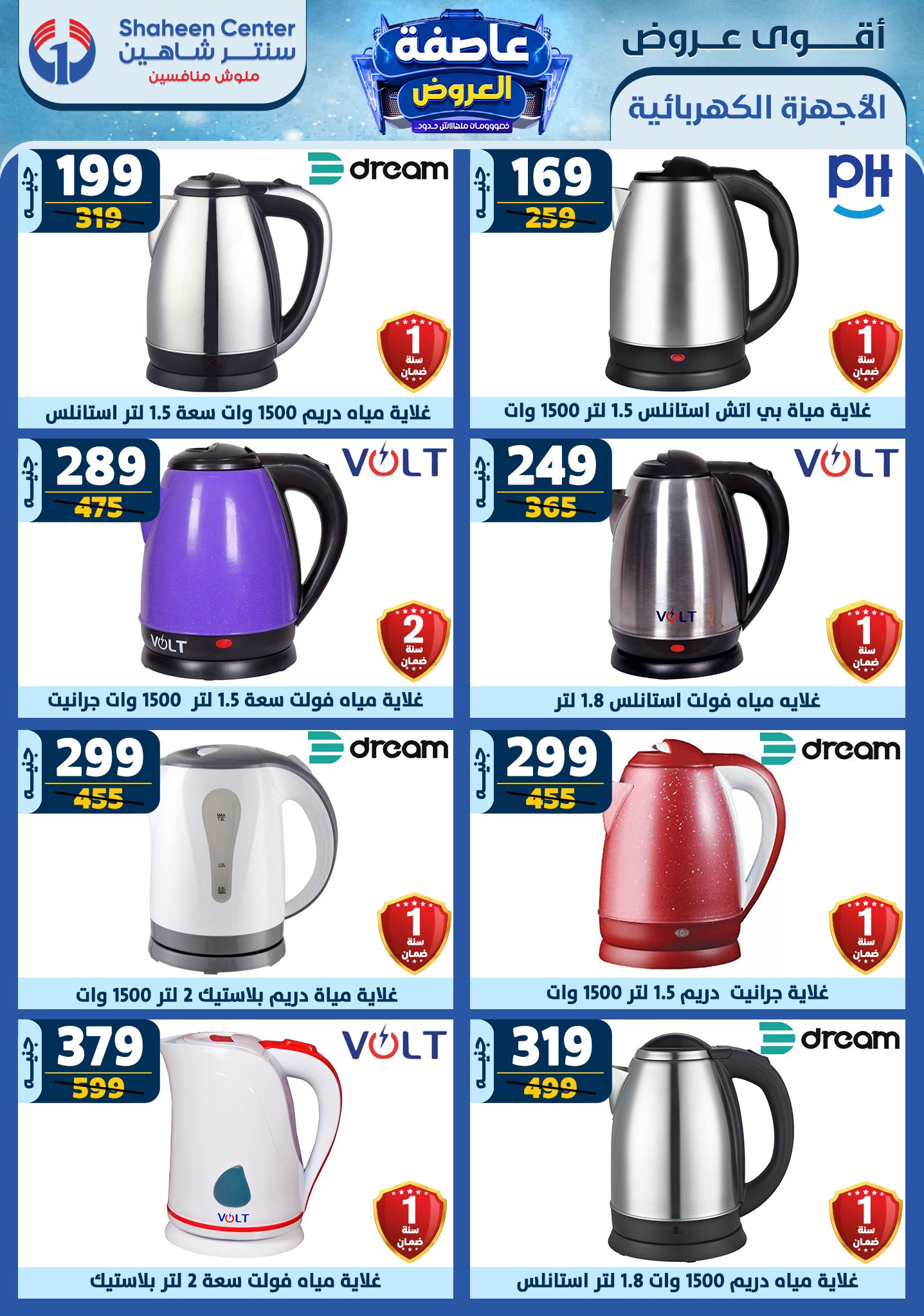 shaheen-center offers from 30jan to 5feb 2025 عروض سنتر شاهين من 30 يناير حتى 5 فبراير 2025 صفحة رقم 144